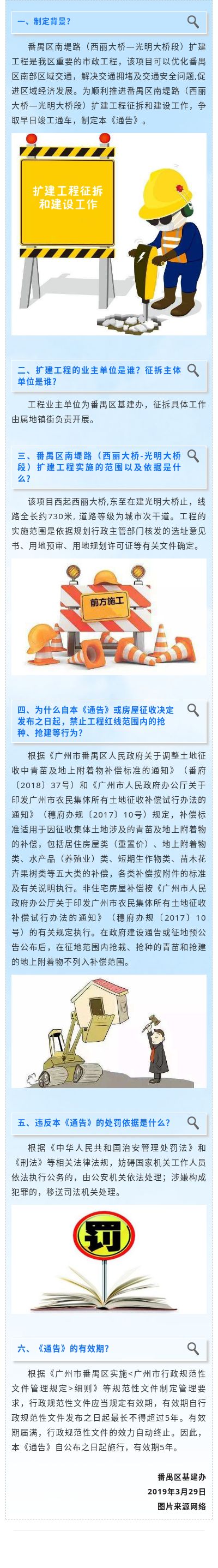 【一圖讀懂】《關于番禺區南堤路（西麗大橋—光明大橋段）擴建工程建設的通告》的解讀