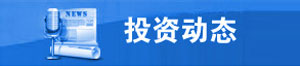 營商動態