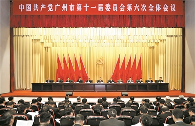 昨日，中共廣州市委十一屆六次全會召開。廣州日報全媒體記者莫偉濃 市檔案館陳偉東、李軍 攝