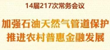 圖解第217次市政府常務會議