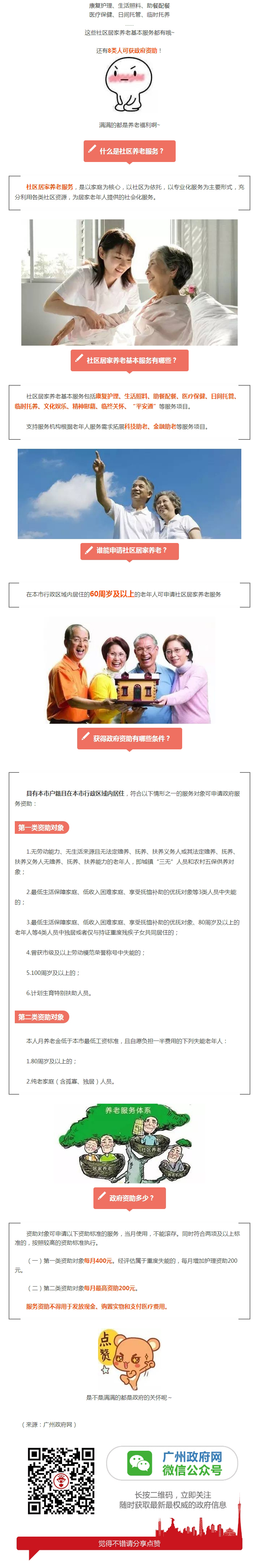 政府資助！解讀廣州市社區居家養老服務管理辦法