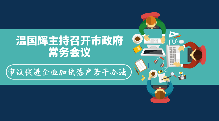 一圖讀懂15屆42次常務會議