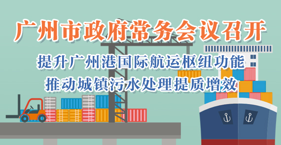 一圖讀懂15屆84次市政府常務會議