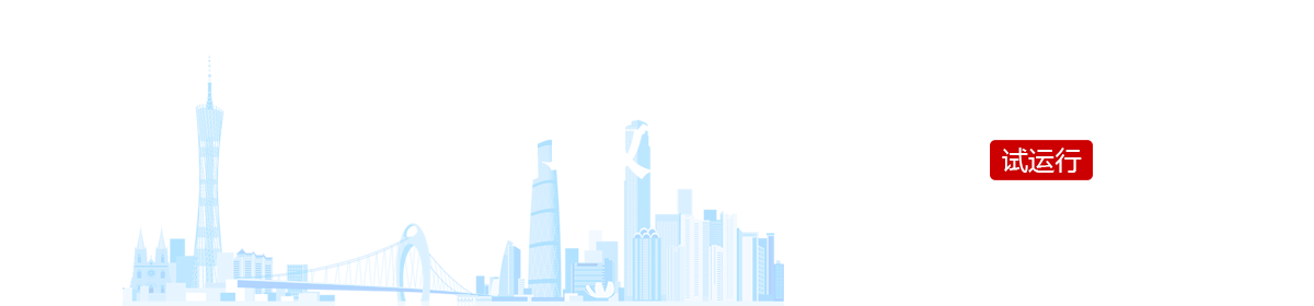廣州市政策文件庫