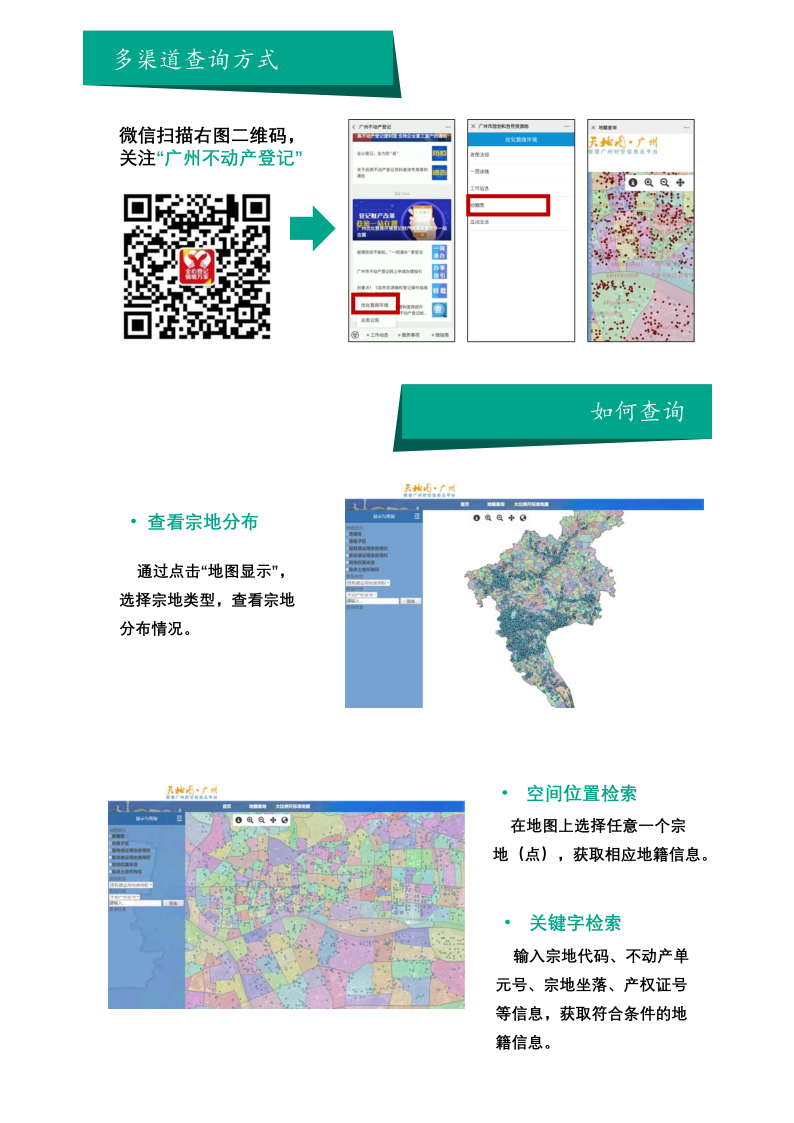一圖解說地籍圖網(wǎng)上查詢（呈批0317-簡版）_3.png