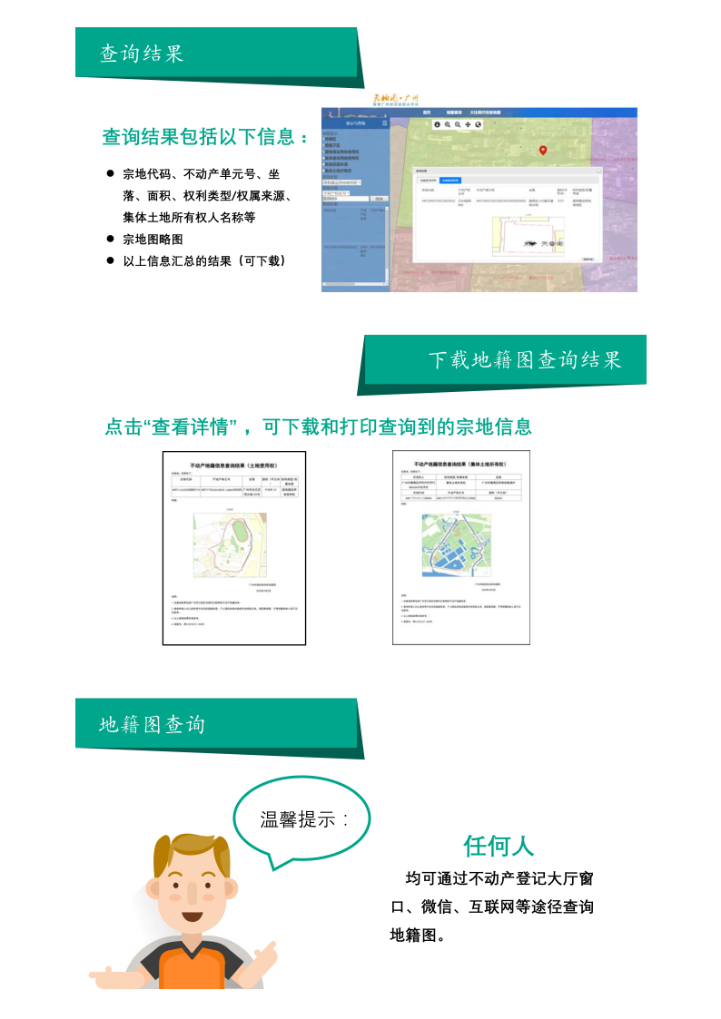 一圖解說地籍圖網(wǎng)上查詢（呈批0317-簡版）_4.png