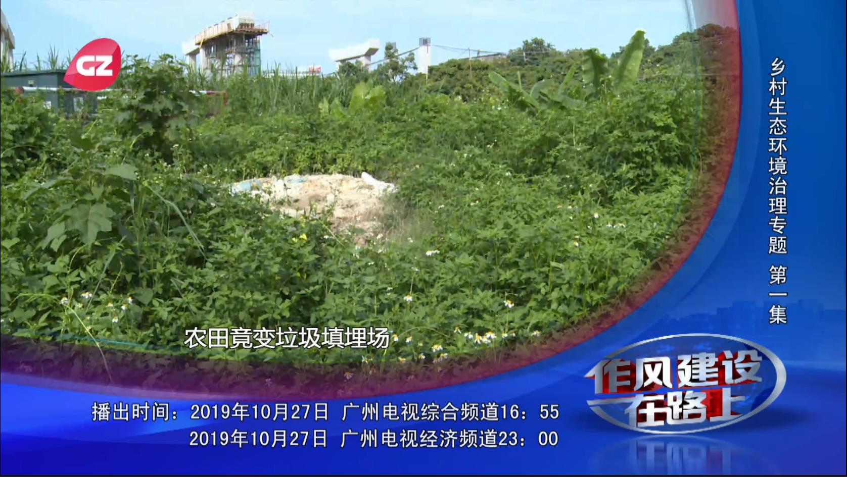 廣州市委農(nóng)辦、市扶貧開發(fā)辦等單位做客作風(fēng)建設(shè)在路上