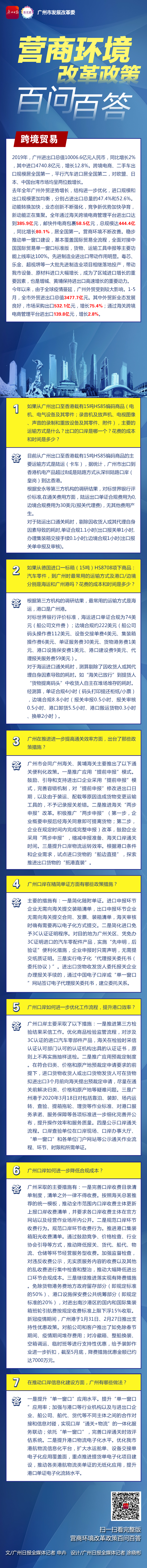 廣州營商一圖讀懂-7跨境貿易-廣州日報.jpg
