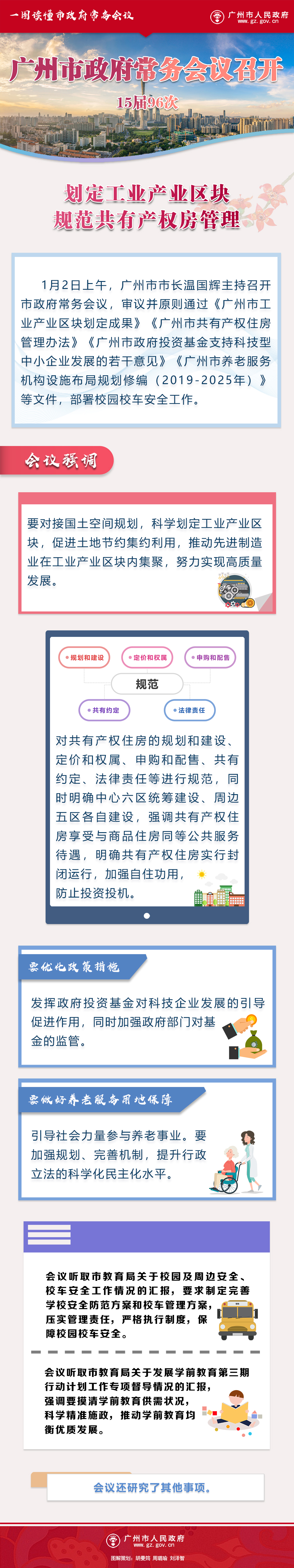 市府常務(wù)會議15屆96次.jpg