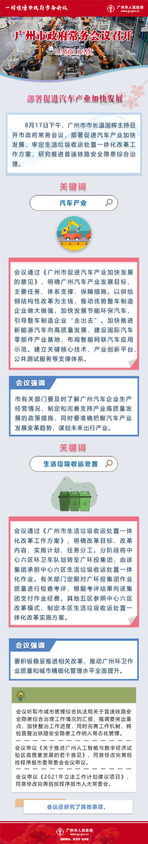市府常務會議15屆116次.jpg