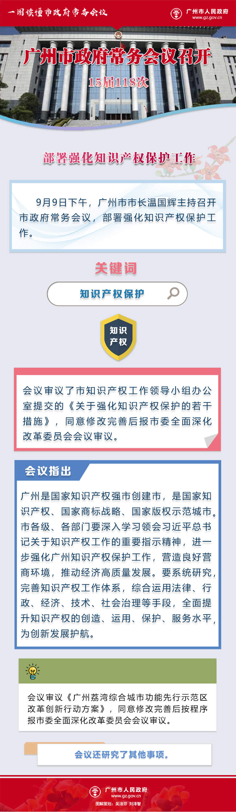 市府常務(wù)會議15屆118次.jpg