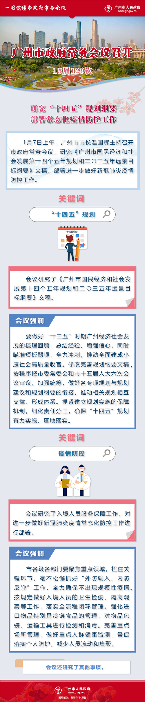 市府常務(wù)會(huì)議15屆129次.jpg