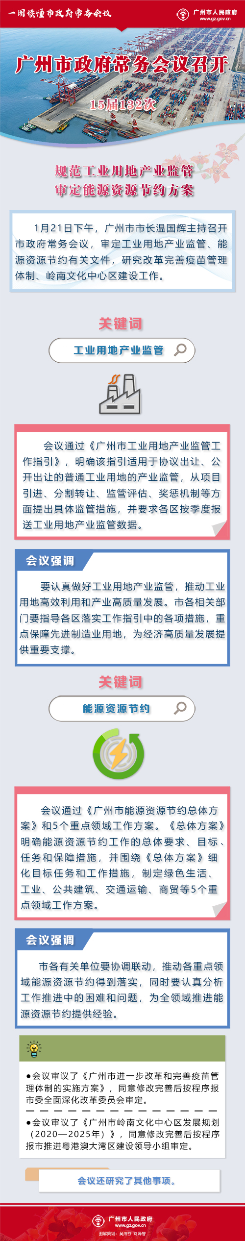 市府常務(wù)會(huì)議15屆132次.jpg