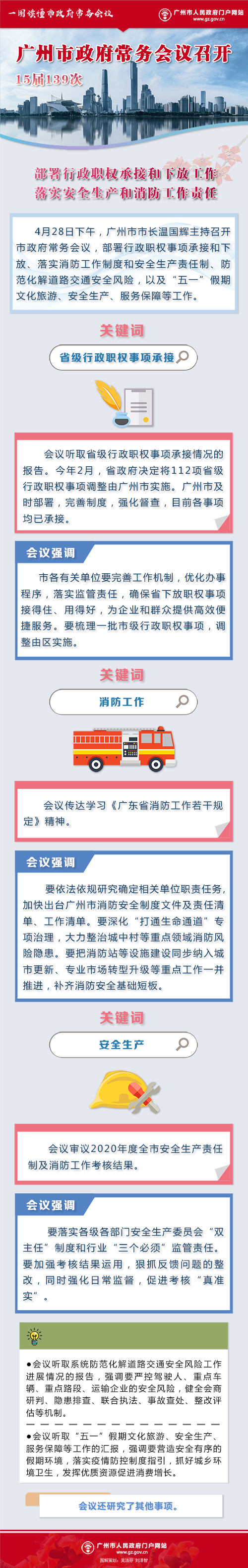 市府常務(wù)會議15屆139次.jpg