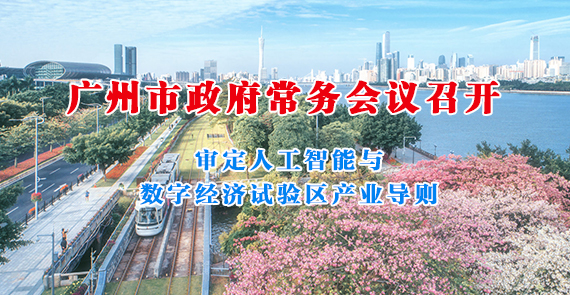 一圖讀懂15屆140次市政府常務會議