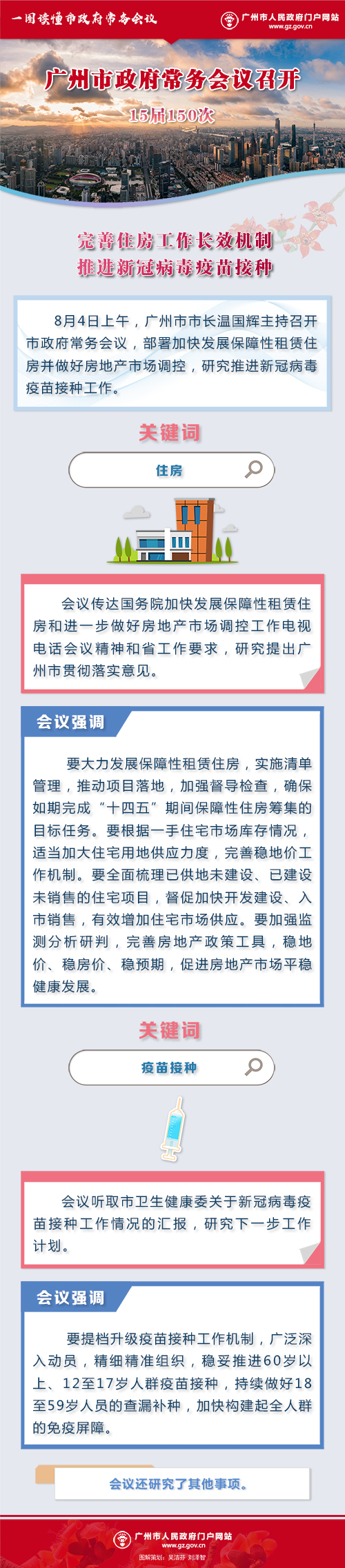 市府常務(wù)會議15屆150次.jpg