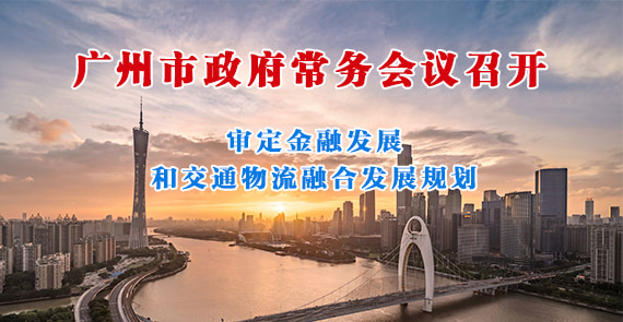 一圖讀懂15屆152次常務(wù)會議