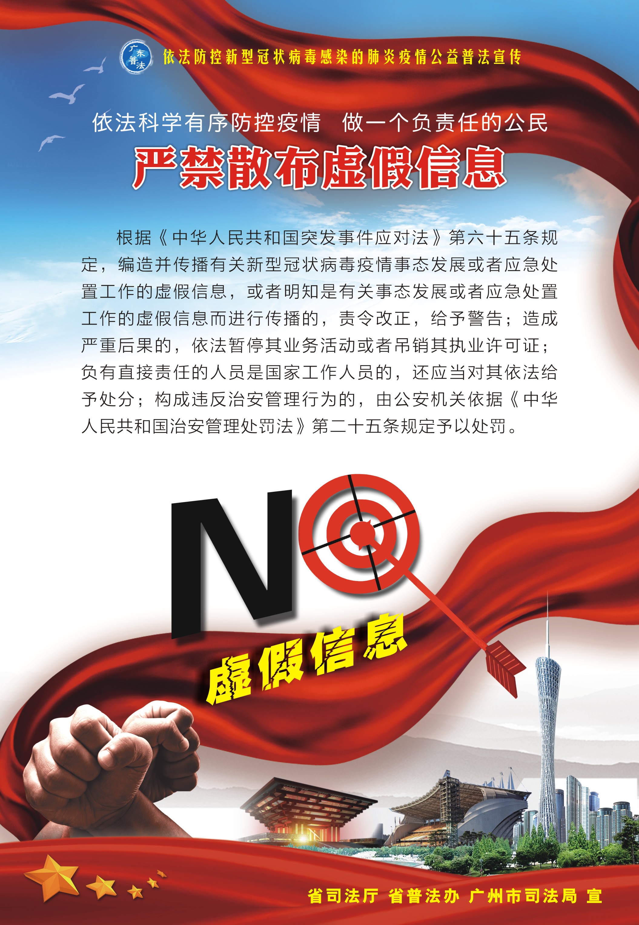 5、嚴禁散布虛假信息-530X770mm.jpg