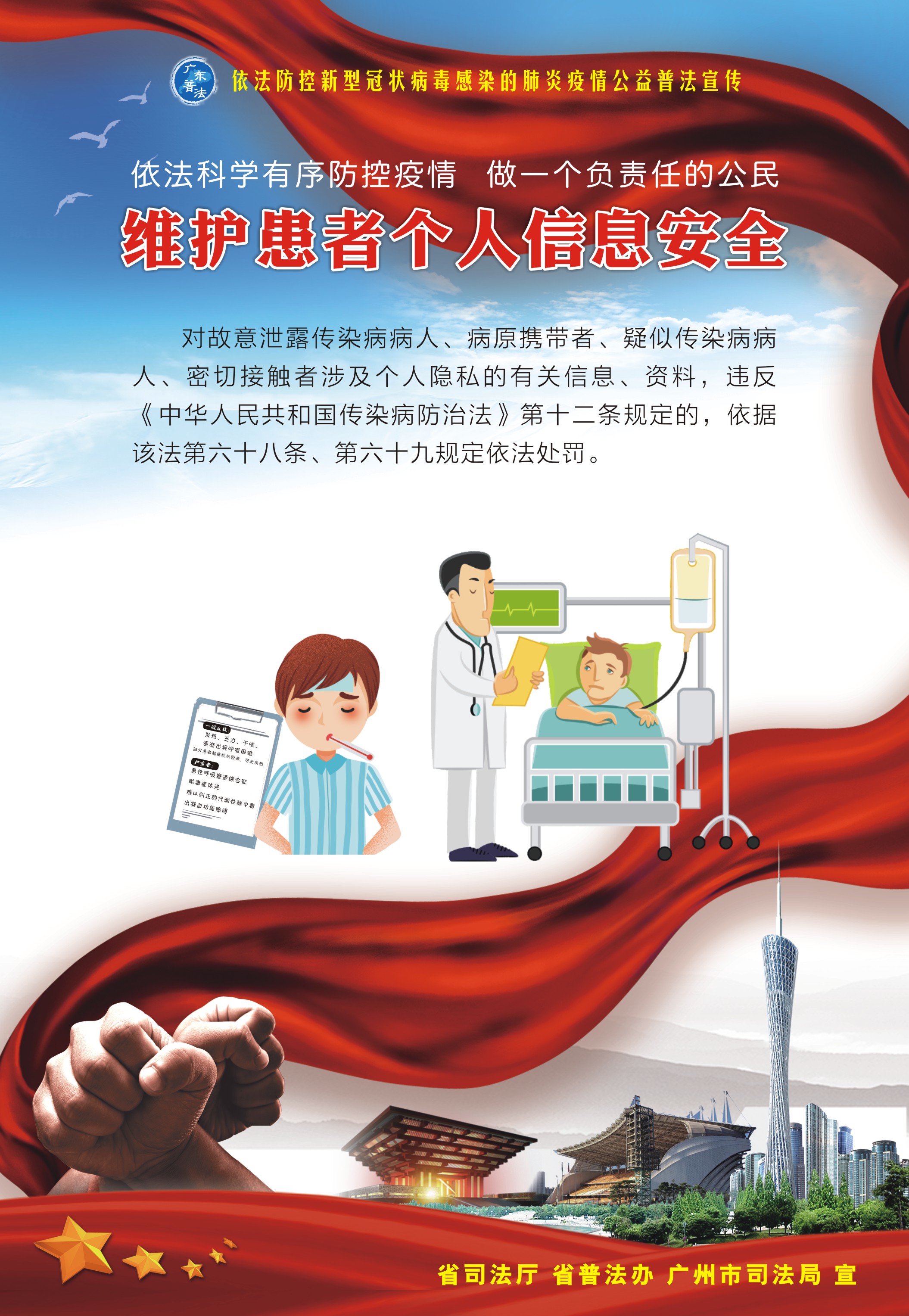 6、維護公民個人信息安全-530X770mm.jpg