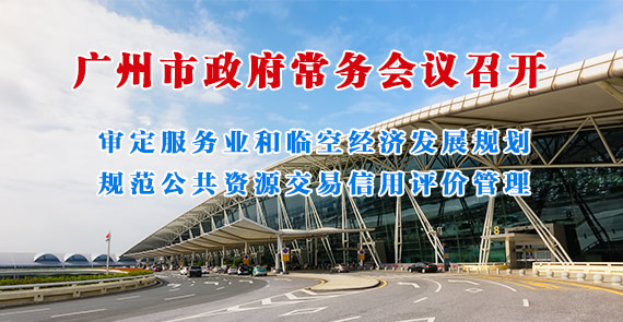 一圖讀懂15屆153次常務(wù)會議