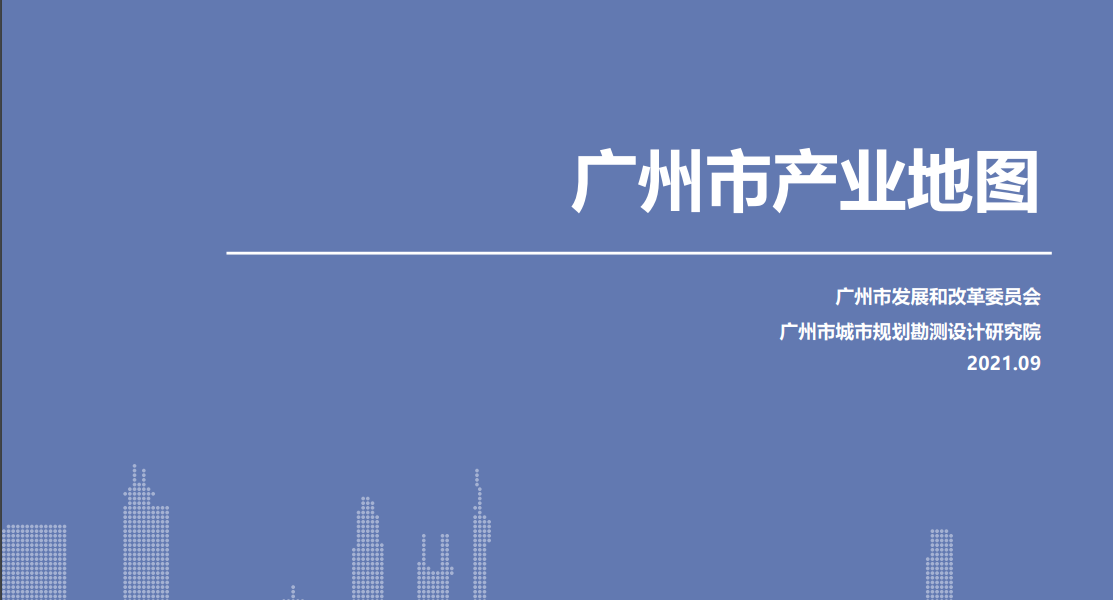 【一圖讀懂】《廣州市產業(yè)地圖》解讀