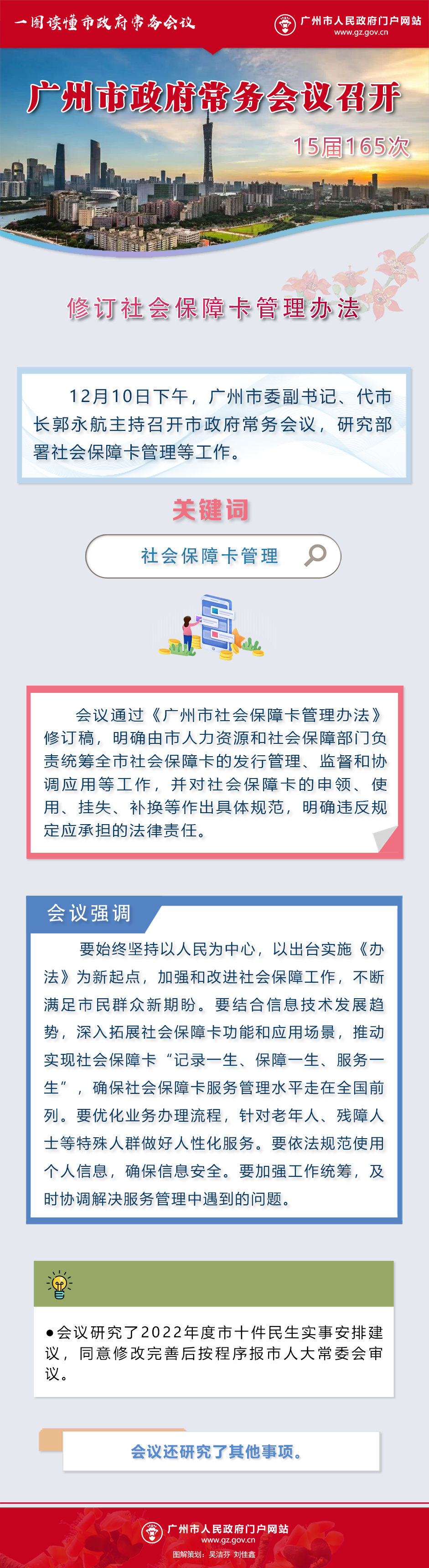 市府常務會議15屆165.png