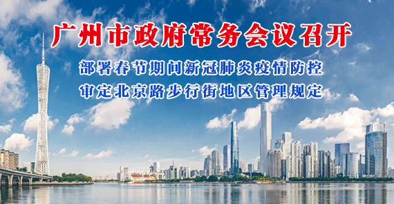 一圖讀懂15屆171次市政府常務(wù)會(huì)議