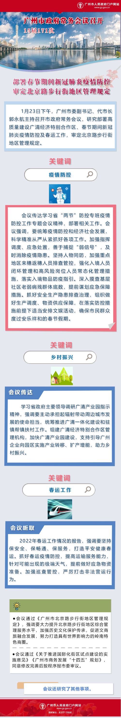 市府常務會議15屆171次.png