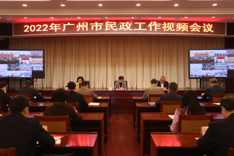 新時代新征程 新擔當新作為　廣州民政踔厲奮發在民政事業高質量發展上走前列作示范　2022年廣州市民政工作視頻會議召開.jpg