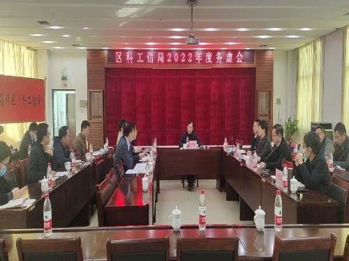 圖：副區長阮偉致主持召開區科工信局2022年度務虛會.jpg