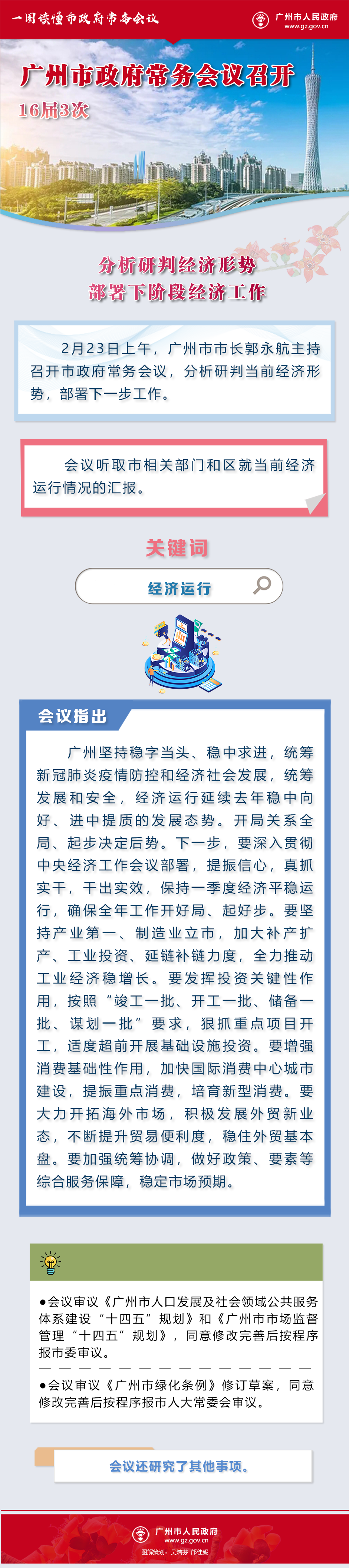 市府常務(wù)會議16屆3次.png