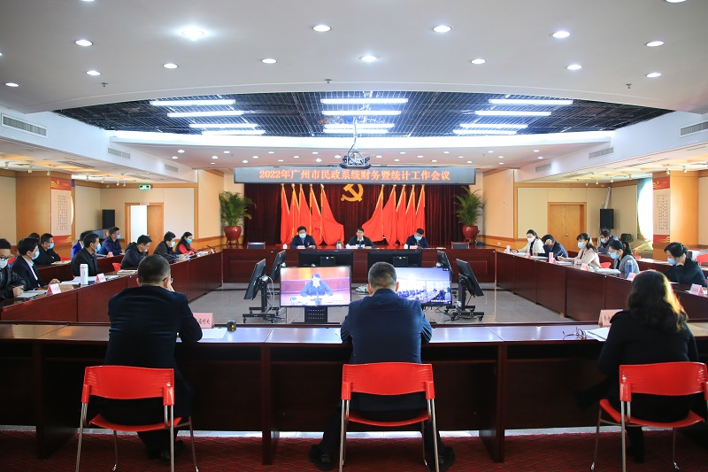 廣州市民政局順利召開2022年廣州市民政系統財務暨統計工作會議.jpg