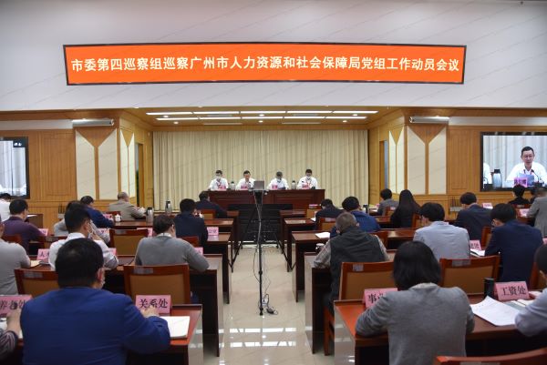 插圖：市委第四巡察組巡察市人力資源和社會保障局黨組工作動員會召開.jpg