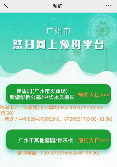 廣州市2022年清明現場祭掃網上預約指引1.png