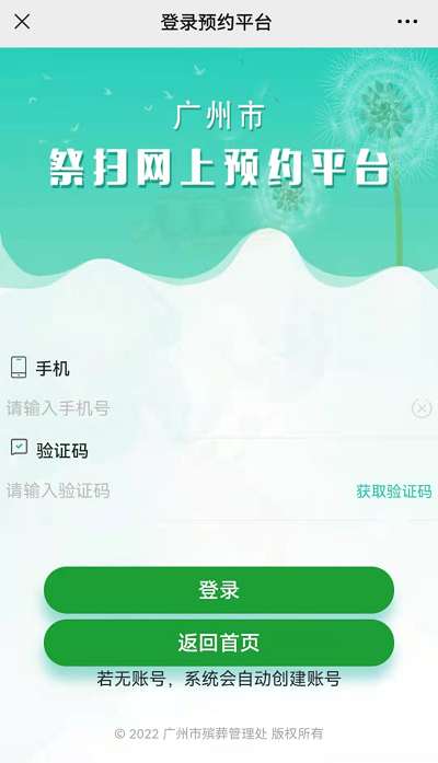 廣州市2022年清明現場祭掃網上預約指引2.png