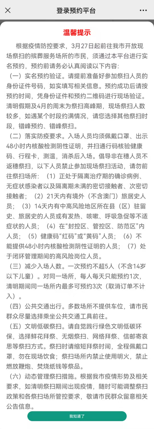 廣州市2022年清明現場祭掃網上預約指引_3.png