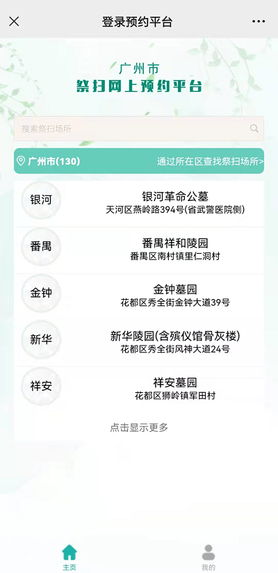 廣州市2022年清明現場祭掃網上預約指引4.png