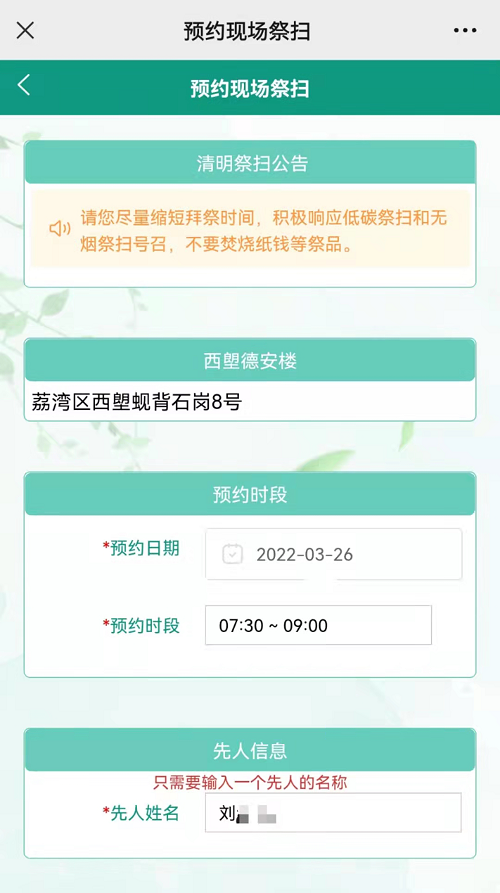 廣州市2022年清明現場祭掃網上預約指引_5.png