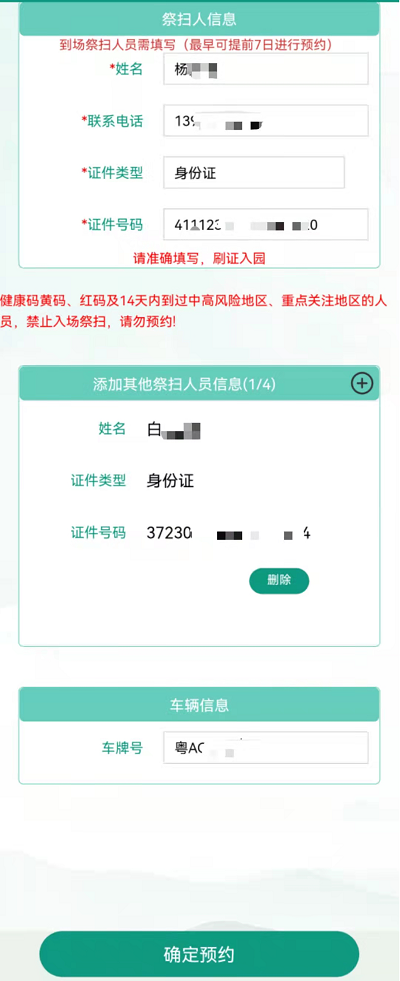 廣州市2022年清明現場祭掃網上預約指引6.png