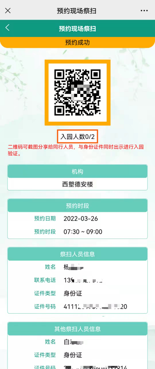 廣州市2022年清明現場祭掃網上預約指引_7.png