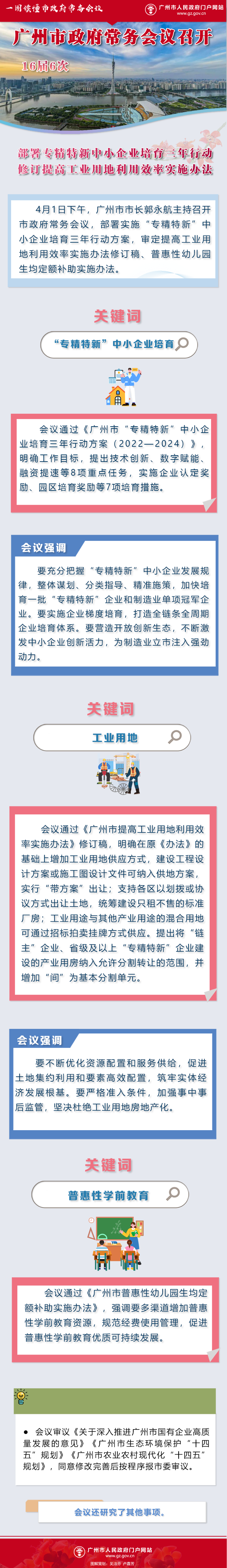 市府常務會議16屆6次.png