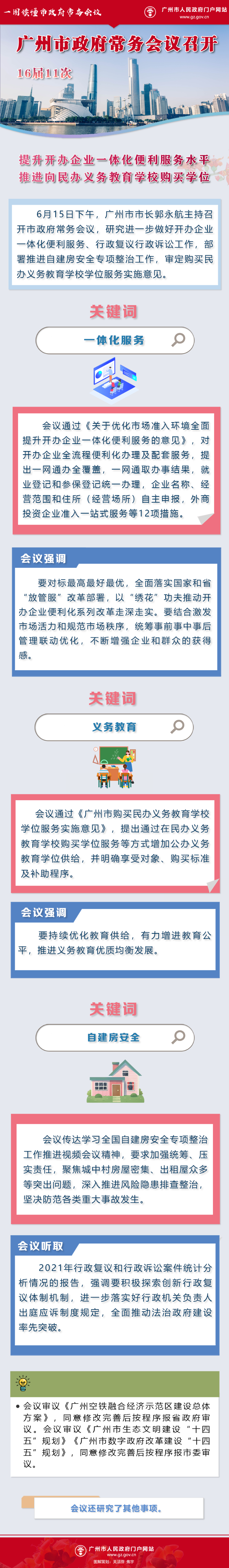 一圖讀懂16屆11次常務會議.png