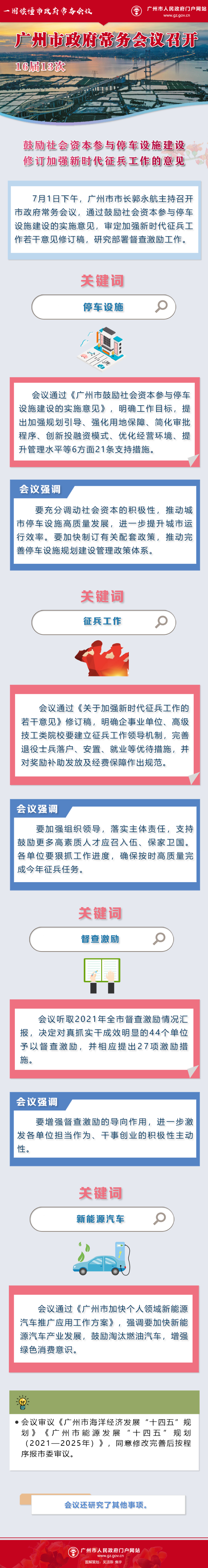 市府常務會議16屆13次改.png