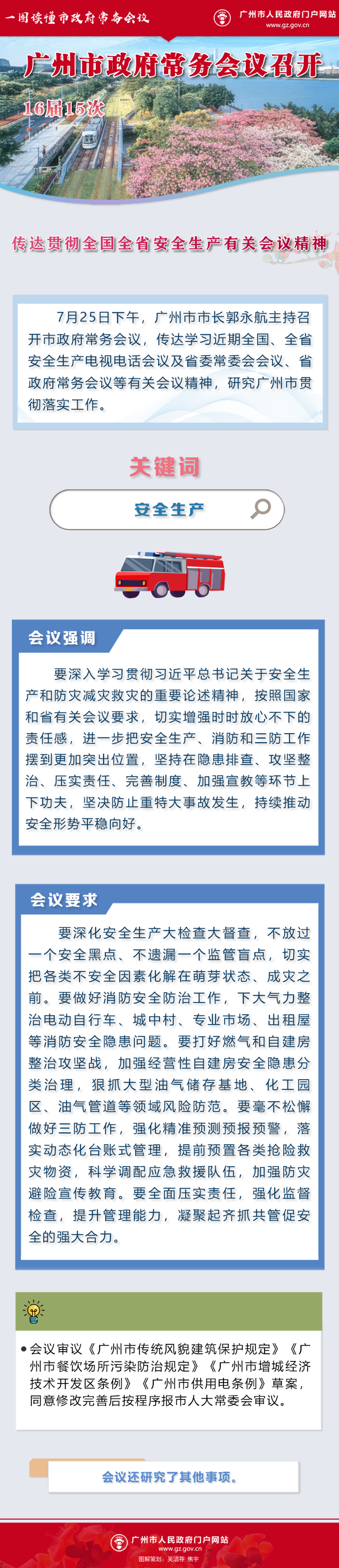 市府常務會議16屆15次.png