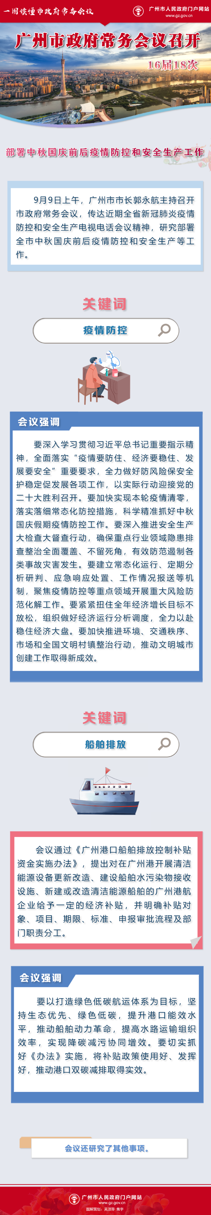 市府常務(wù)會議16屆18次.png