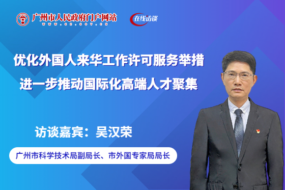 優化外國人來華工作許可服務舉措，進一步推動國際化高端人才聚集