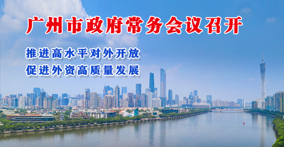 【一圖讀懂】一圖讀懂16屆27次市政府常務(wù)會議
