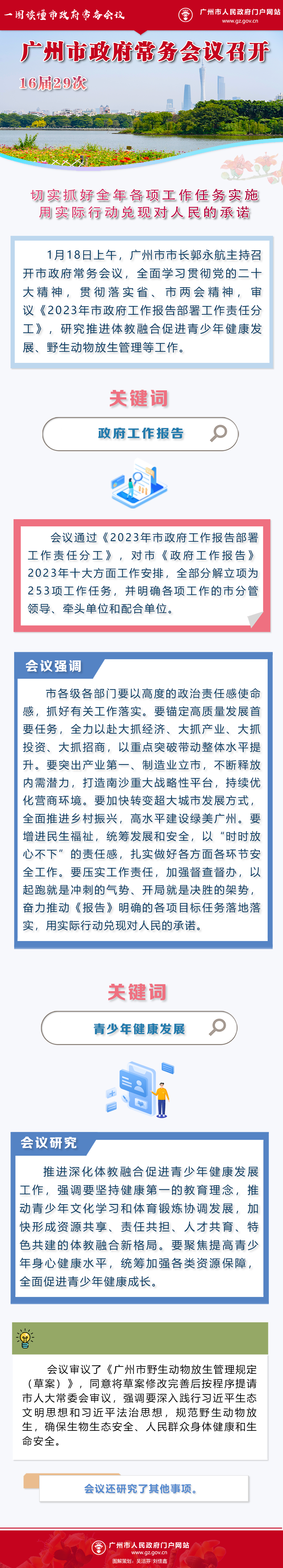 16屆29次常務會議.png