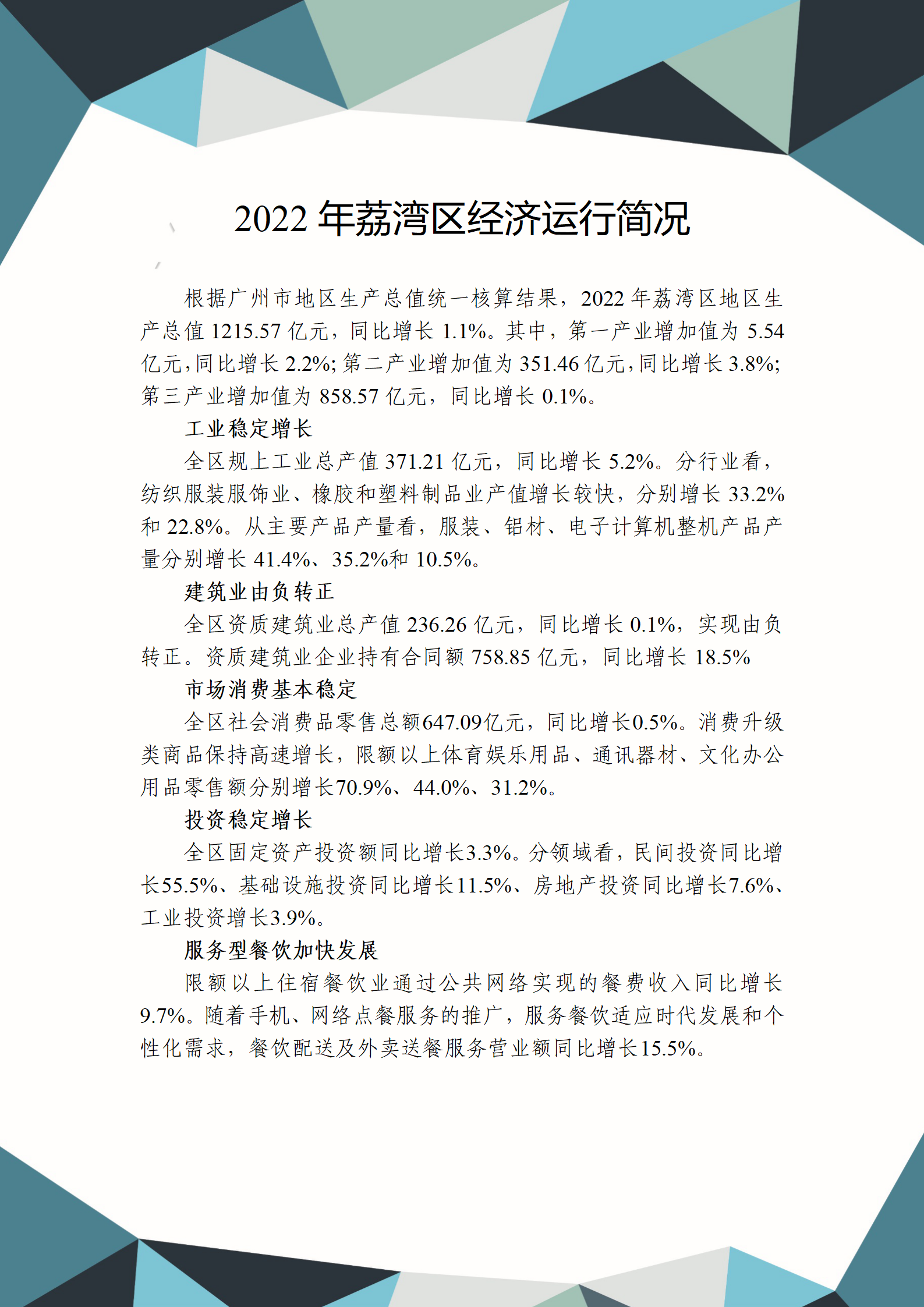統(tǒng)計(jì)局.png