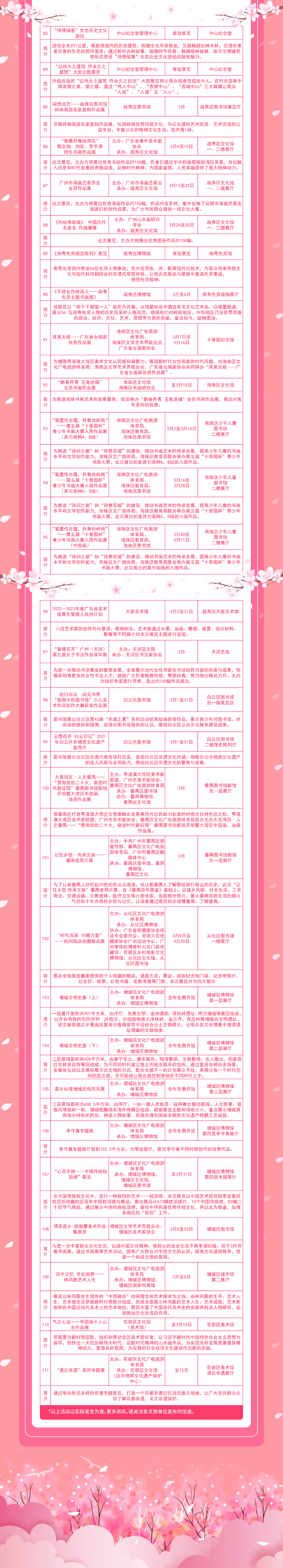 2023三月長圖-文博展覽_3.jpg